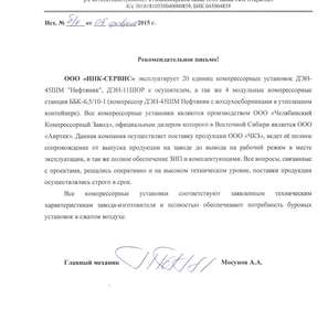 Отзыв ООО "ИНК-СЕРВИС" о работе компании "АИРТЕК"