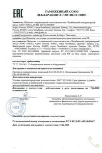 Сертификаты и декларации