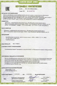 Сертификаты и декларации