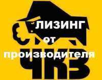 Лизинг от производителя